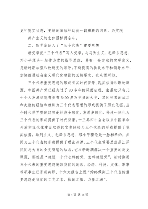 7学习党章第三、四章心得体会.docx