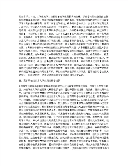 高职院校汉语言文学教学理念研究