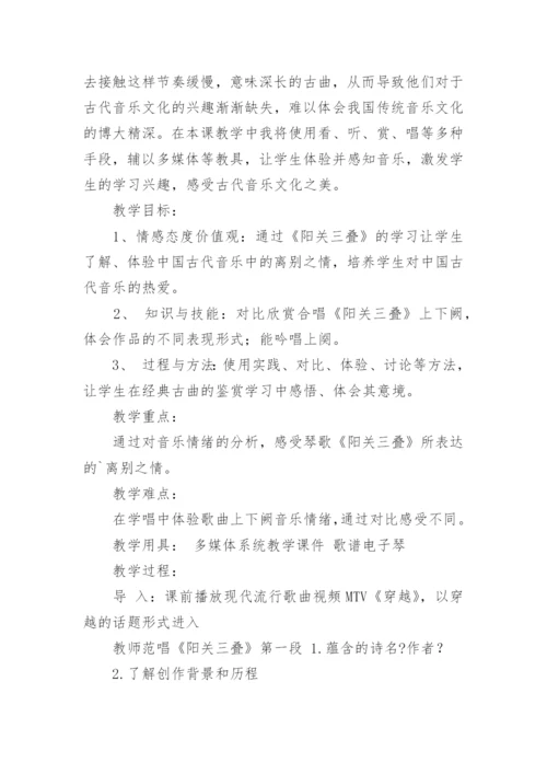 阳关三叠教案.docx