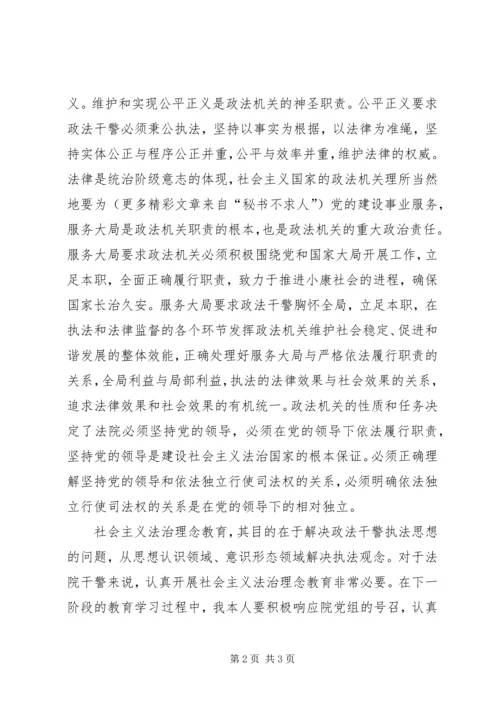 学习社会主义法治理念心得体会.docx