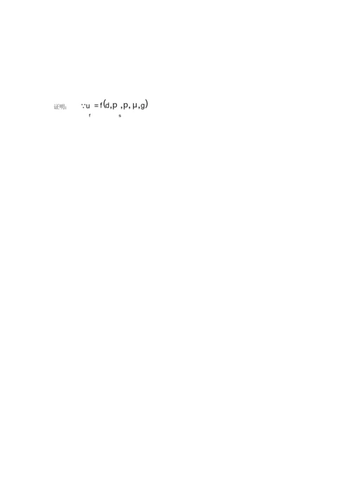 流体力学第五章习题答案.docx