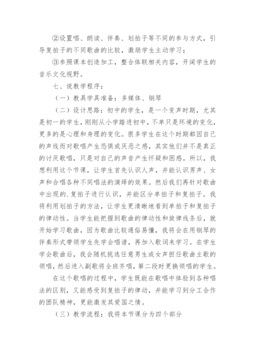 《我和我的祖国》音乐鉴赏教学设计.docx