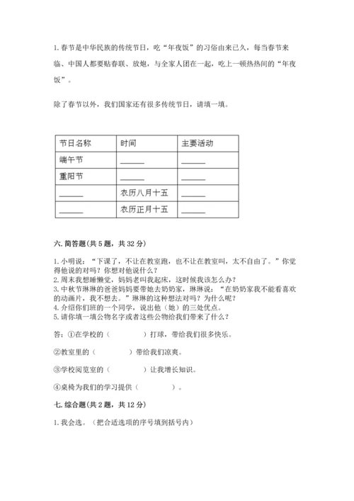 部编版小学二年级上册道德与法治期中测试卷（名师系列）word版.docx