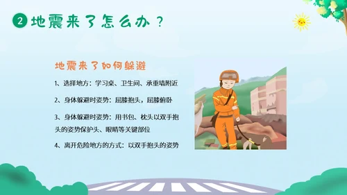 防震减灾5月12日全国防灾减灾日幼儿园防震演练班会PPT