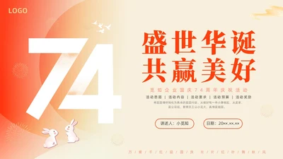 红色简约渐变弥散风国庆活动PPT国庆节