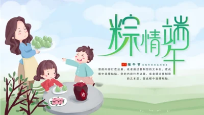 粽情端午节幸福家庭一家亲通用PPT模板