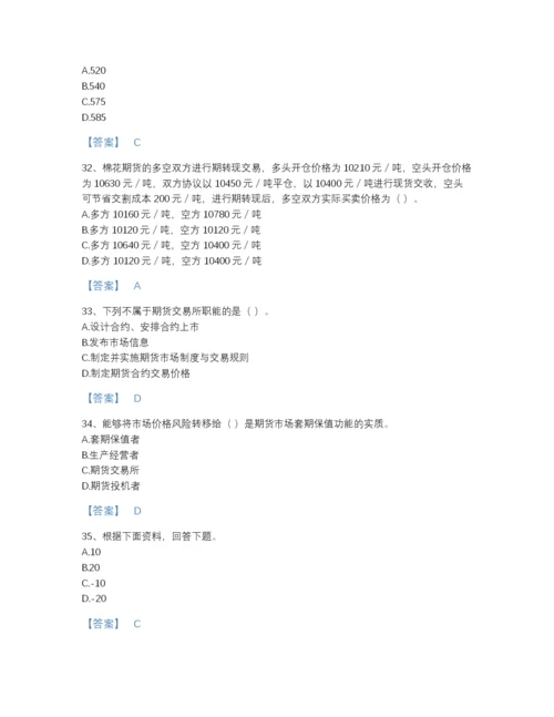2022年四川省期货从业资格之期货基础知识自测题库附答案下载.docx