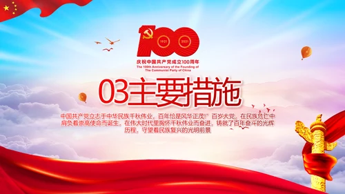 建党100周年大会七一讲话ppt党课