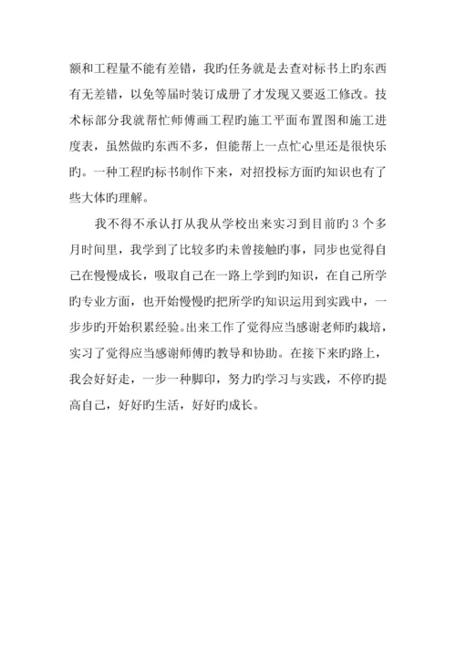 建筑工程专业实习总结字.docx