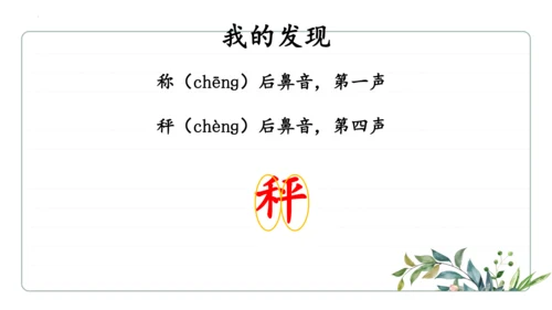 统编版语文二年级上册期中复习字词   课件