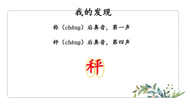 统编版语文二年级上册期中复习字词   课件