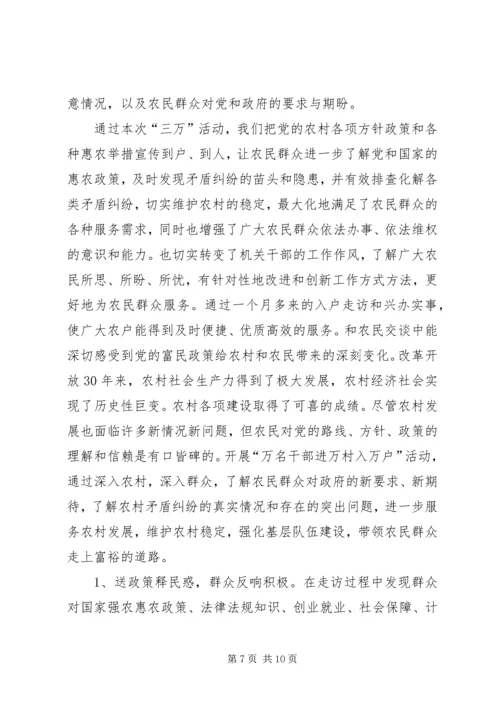 乡镇民情民意调查汇报.docx