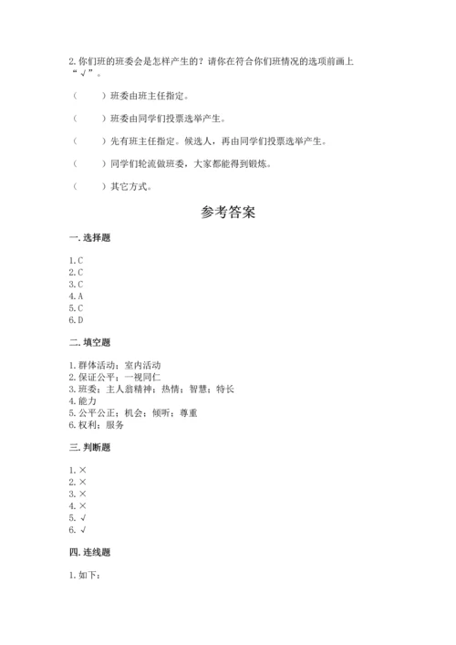 部编版五年级上册道德与法治期中测试卷（精练）.docx