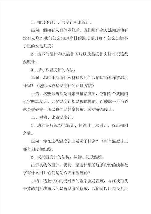 大班科学神奇的电池教案