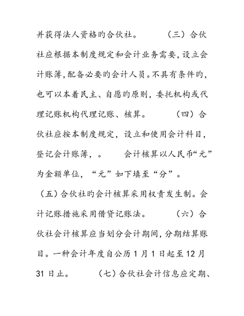 合作社财务会计新版制度.docx