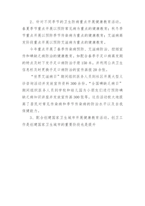 健康教育宣传的总结.docx