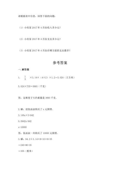 六年级小升初数学解决问题50道精品（名校卷）.docx