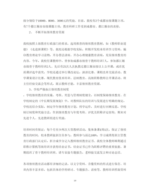 精编学年继续教育工作心得体会优秀范文.docx