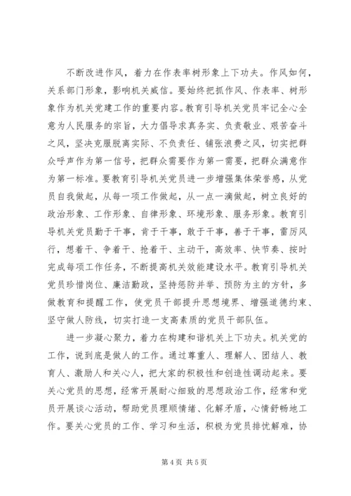 机关党建工作经验交流材料 (4).docx