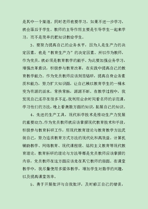 教师党员心得体会范文