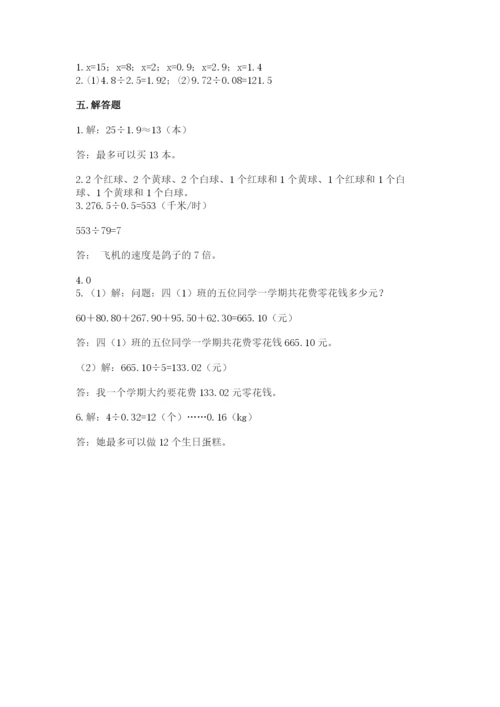 人教版五年级上册数学期末测试卷精品（满分必刷）.docx