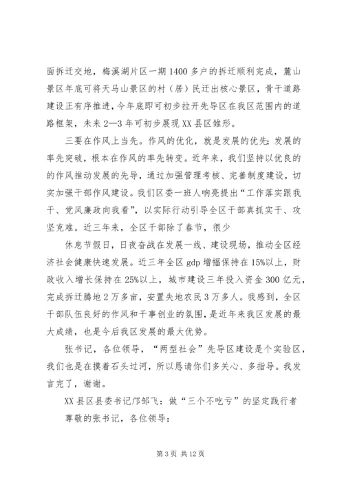 县委书记提拔为副厅级谈话时的发言 (5).docx