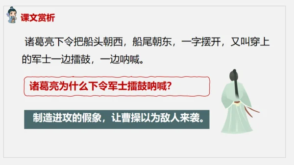 《草船借箭》中学语文课件通用PPT模板
