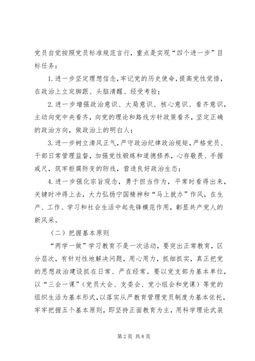 村开展两学一做学习实施计划.docx