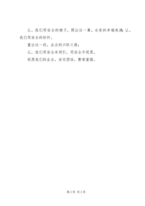 关注安全平安是福演讲稿 (2).docx