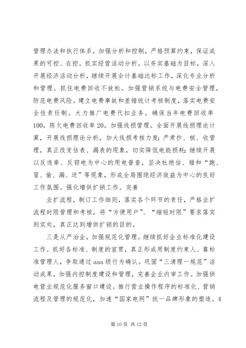 学习贯彻党章,推进四好班子建设.docx