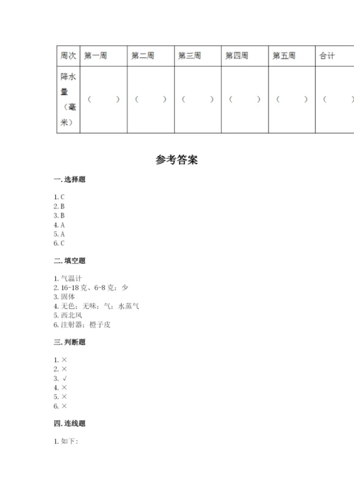 教科版小学三年级上册科学期末测试卷（中心小学）.docx