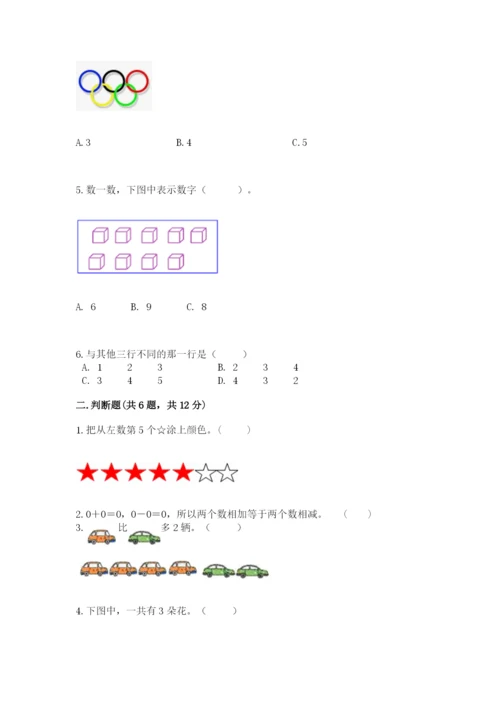 北师大版一年级上册数学期中测试卷附答案【培优a卷】.docx