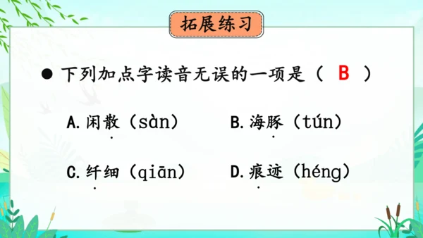 统编版语文三年级下册第一单元复习课件-