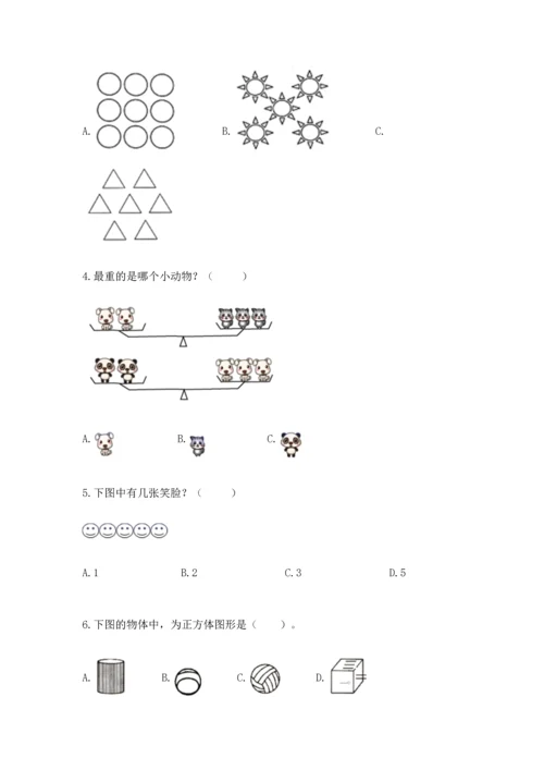 人教版一年级上册数学期中测试卷精品【实用】.docx