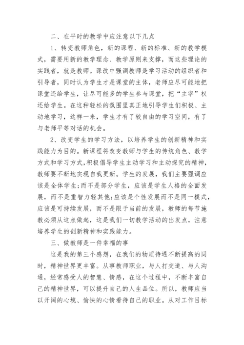 2023年教师暑期培训心得体会范文.docx