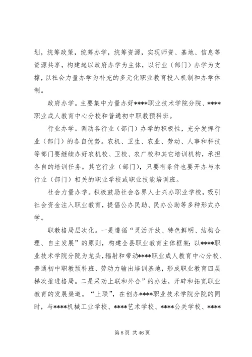 关于加快我县职业教育的对策思考.docx