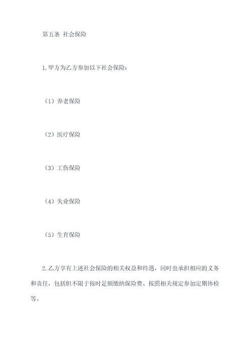 学校保育员合同书