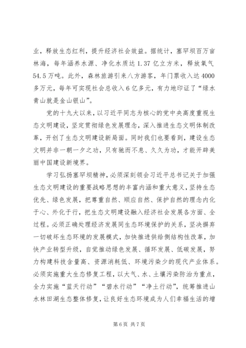 塞罕坝精神心得体会 (5).docx