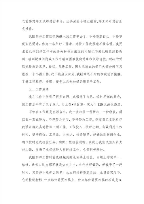 2021年建筑助理工程师年底工作总结