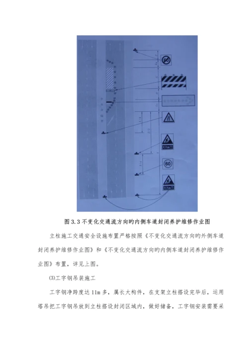 跨国道防护棚方案.docx