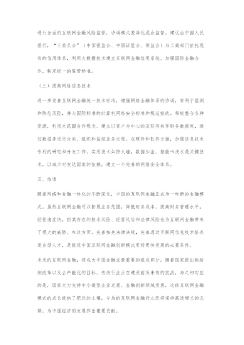 互联网金融创新模式风险控制的信息需求分析.docx