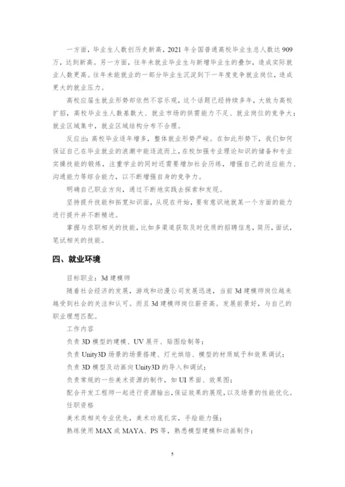 12页5300字动画专业职业生涯规划.docx