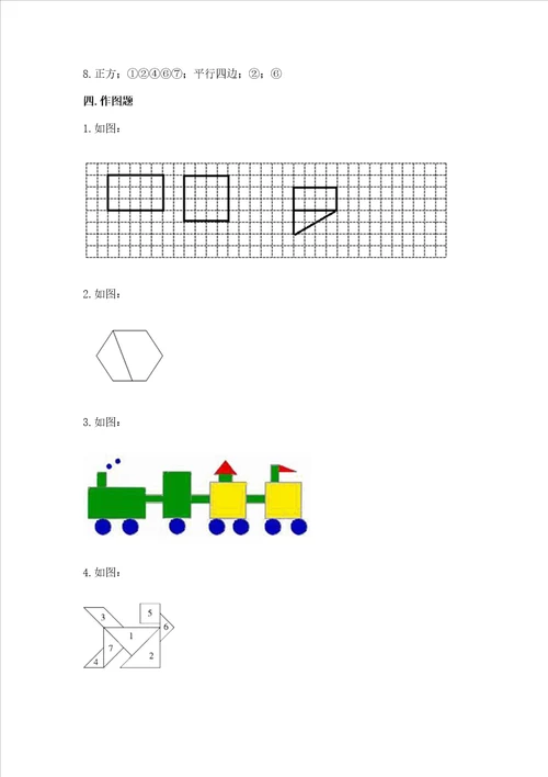 冀教版二年级下册数学第五单元四边形的认识测试卷原创题