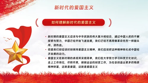 爱国主义教育主题模板