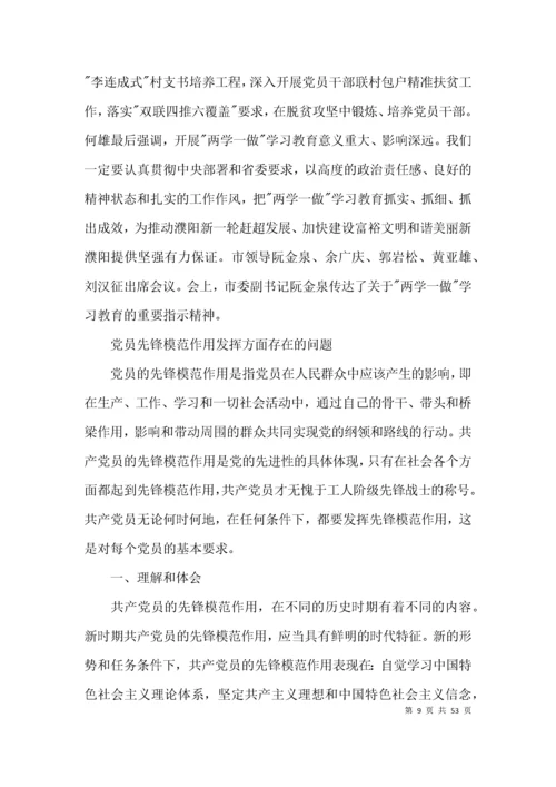 党员先锋模范作用发挥方面存在的问题范文十四篇.docx