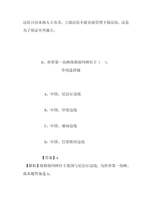 事业单位招聘考试复习资料上海市2019年从律师和法学专家中选任法官、检察官试题及答案解析1