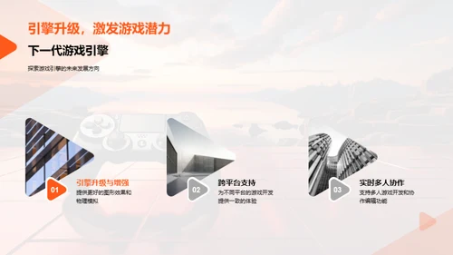 游戏科技的演进与前景