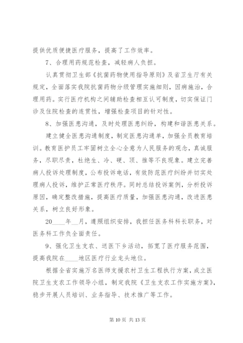 医政科科长年终工作述职报告范文大全.docx