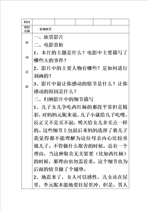 小学影视欣赏教案