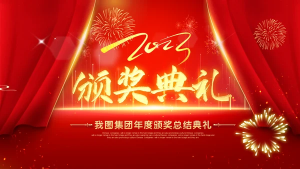 2023春节中国风年会誓师大会年会ppt